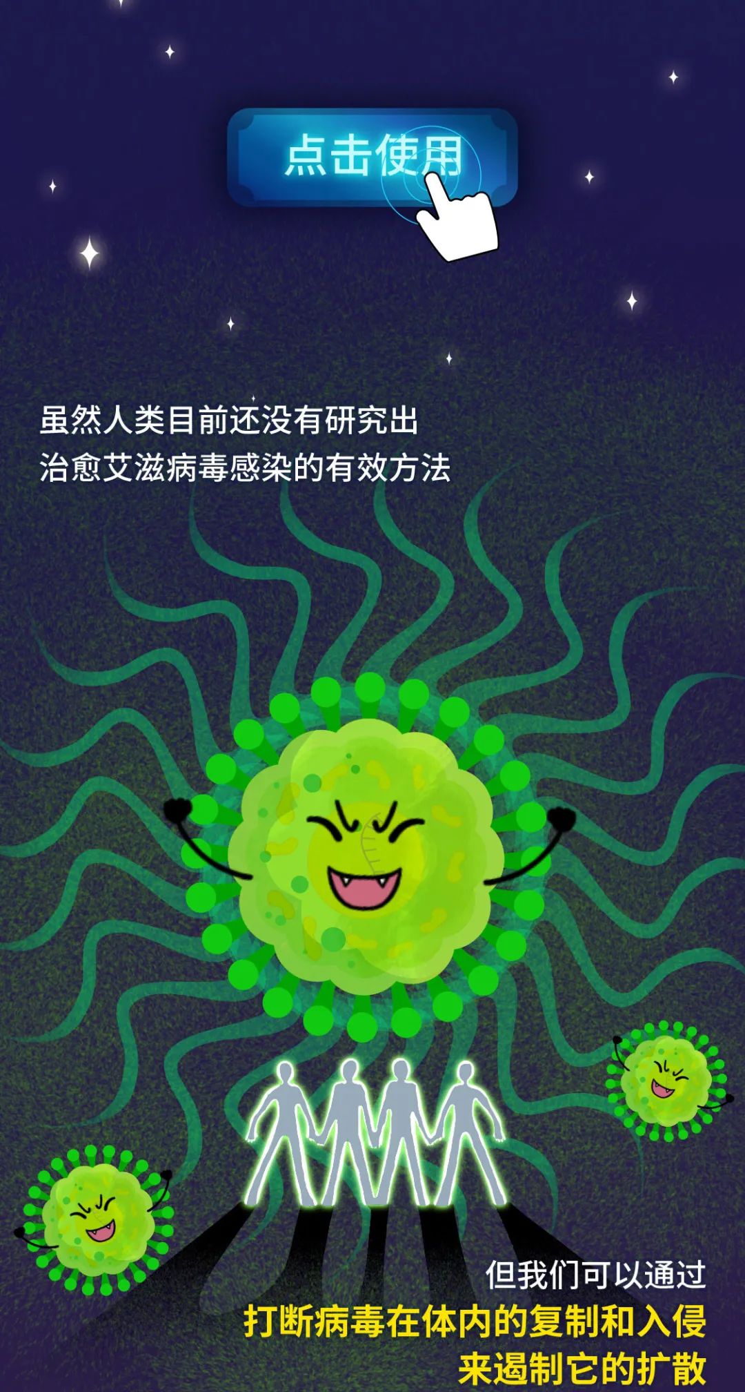 艾滋病毒入侵后，其实还有72小时自救……教育是最好的“疫苗”｜世界艾滋病日休闲区蓝鸢梦想 - Www.slyday.coM