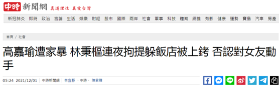 台湾“中时新闻网”报道截图