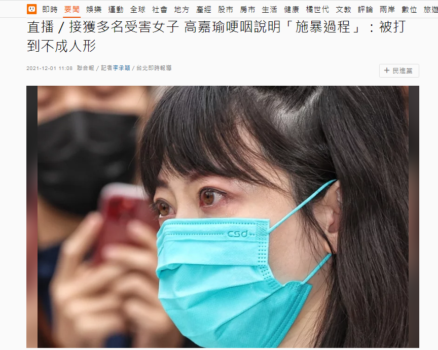 民进党女“立委”首度现身 自曝“被打到不成人形”……