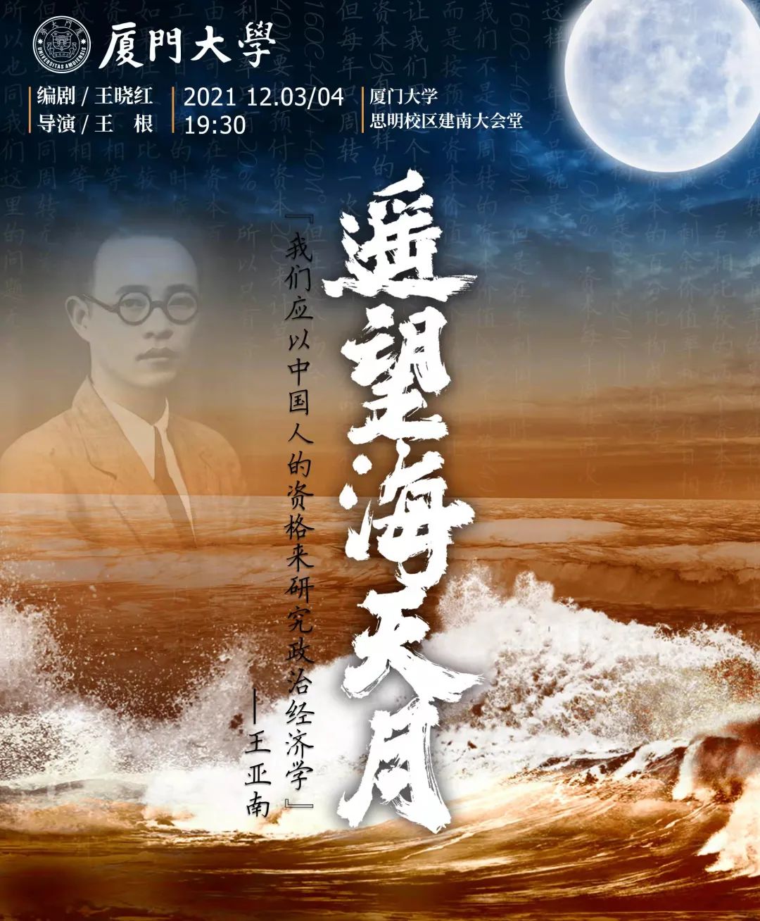 12月的第一份礼物！《遥望海天月》现场门票小夏送你！