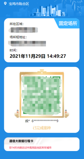 方便出行陕西疫情防控码与通信大数据行程卡实现卡码融合