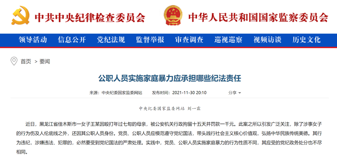 纪检立案、公安拘留、中纪委发声！“公职人员狂扇老母亲耳光”最新进展休闲区蓝鸢梦想 - Www.slyday.coM