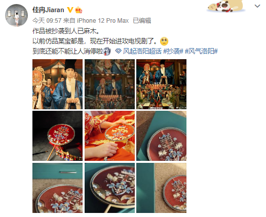 《风起洛阳》喜扇道具被指抄袭,剧组及时核实道歉,获原创者原谅休闲区蓝鸢梦想 - Www.slyday.coM 《风起洛阳》喜扇道具被指抄袭,剧组及时核实道歉,获原创者原谅休闲区蓝鸢梦想 - Www.slyday.coM