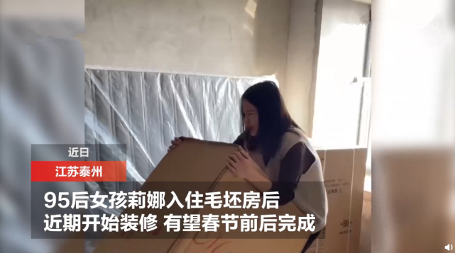 这样的95后不值得宣传吗?入住毛坯房女孩正忙装修、赚钱还房贷!休闲区蓝鸢梦想 - Www.slyday.coM 这样的95后不值得宣传吗?入住毛坯房女孩正忙装修、赚钱还房贷!休闲区蓝鸢梦想 - Www.slyday.coM