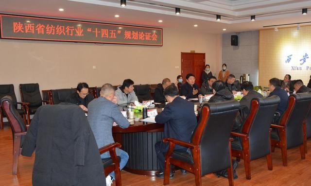 西安工程大学召开陕西省纺织行业“十四五”规划论证会休闲区蓝鸢梦想 - Www.slyday.coM 西安工程大学召开陕西省纺织行业“十四五”规划论证会休闲区蓝鸢梦想 - Www.slyday.coM