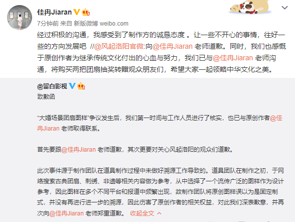 《风起洛阳》喜扇道具被指抄袭,剧组及时核实道歉,获原创者原谅休闲区蓝鸢梦想 - Www.slyday.coM 《风起洛阳》喜扇道具被指抄袭,剧组及时核实道歉,获原创者原谅休闲区蓝鸢梦想 - Www.slyday.coM