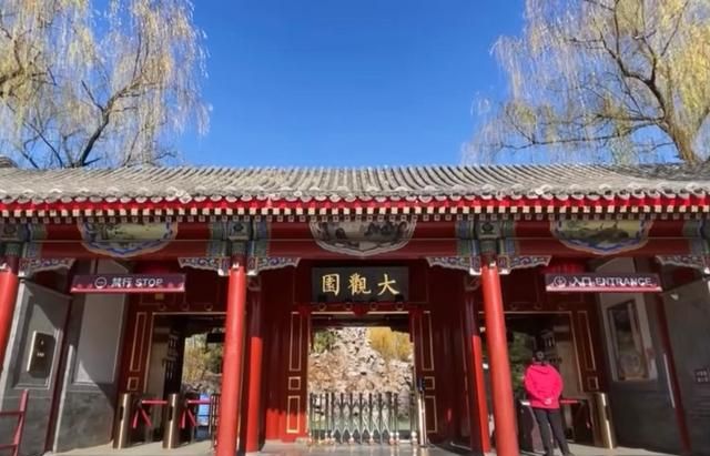 走进红楼梦里的大观园,规模气质都超过了恭王府,冬天都那么美休闲区蓝鸢梦想 - Www.slyday.coM