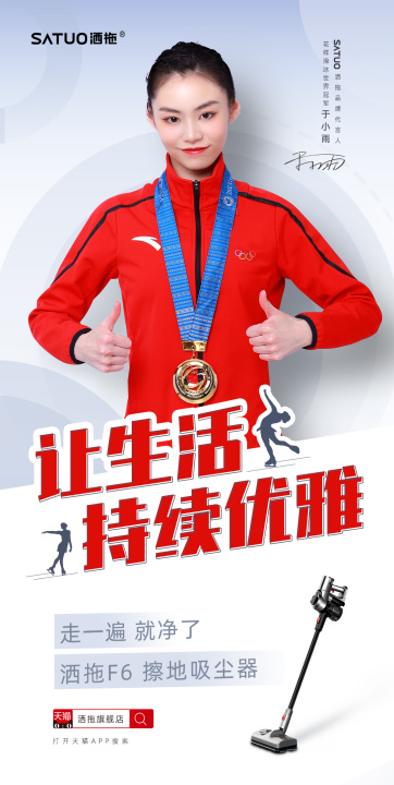 官宣:世界冠军于小雨——我为洒拖代言|世界冠军|小雨|幸福感_新浪