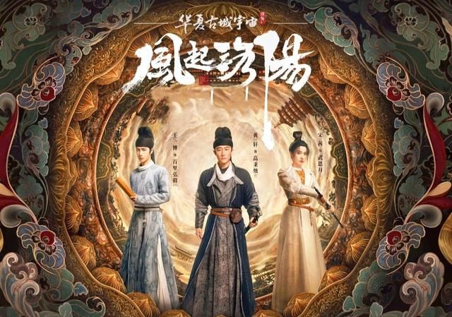 黄轩王一博宋茜《风起洛阳》延迟开播,意外钓出黑粉怕不是故意的休闲区蓝鸢梦想 - Www.slyday.coM