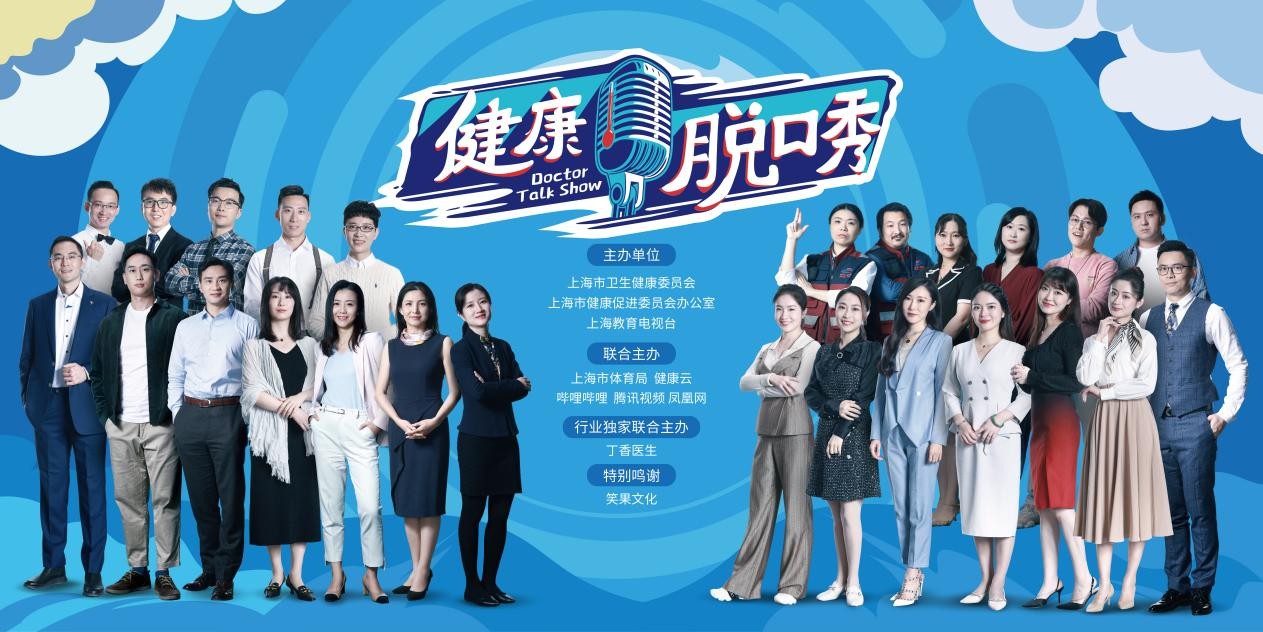 "我主健康 脱口医秀 "《健康脱口秀》主题系列节目开播|健康脱口秀|脱