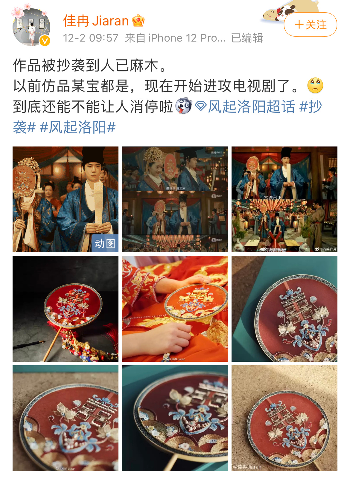 《风起洛阳》剧组就道具团扇被原创作者指出抄袭道歉……休闲区蓝鸢梦想 - Www.slyday.coM