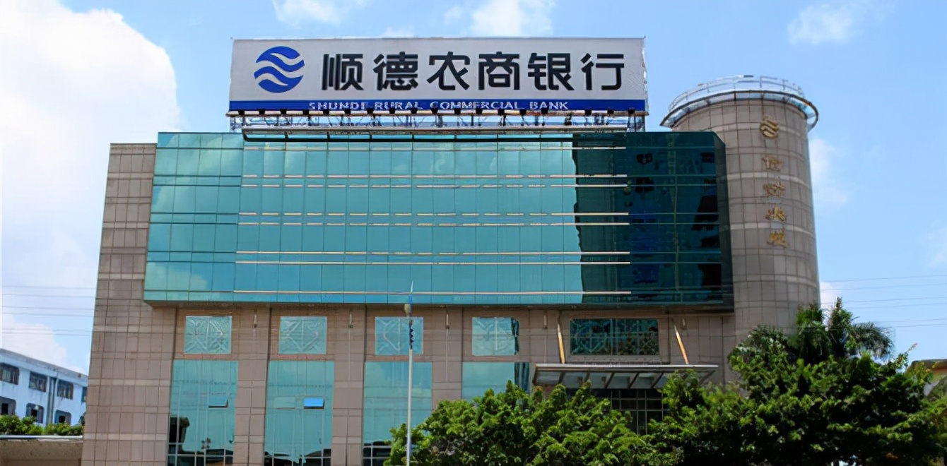 日前,广东顺德农村商业银行股份有限公司(以下简称"顺德农商行")成功