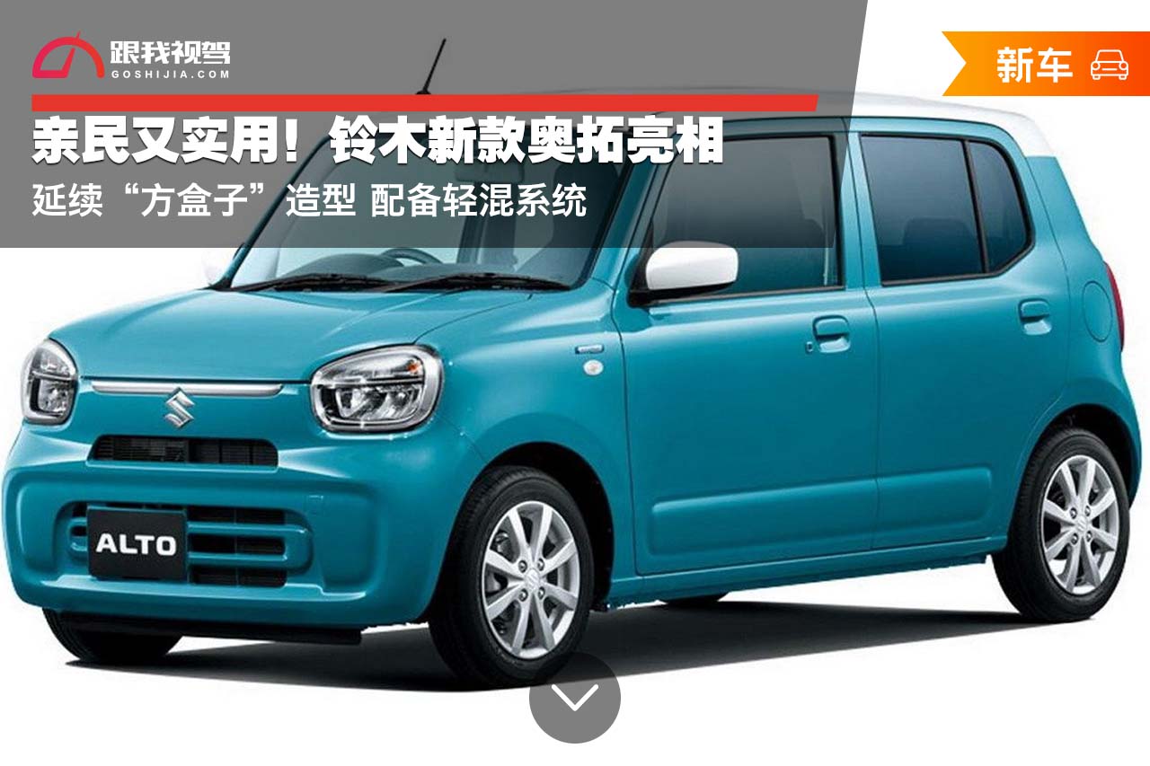 domestic market日本国内市场)铃木奥拓官图亮相,预计新车将于明年
