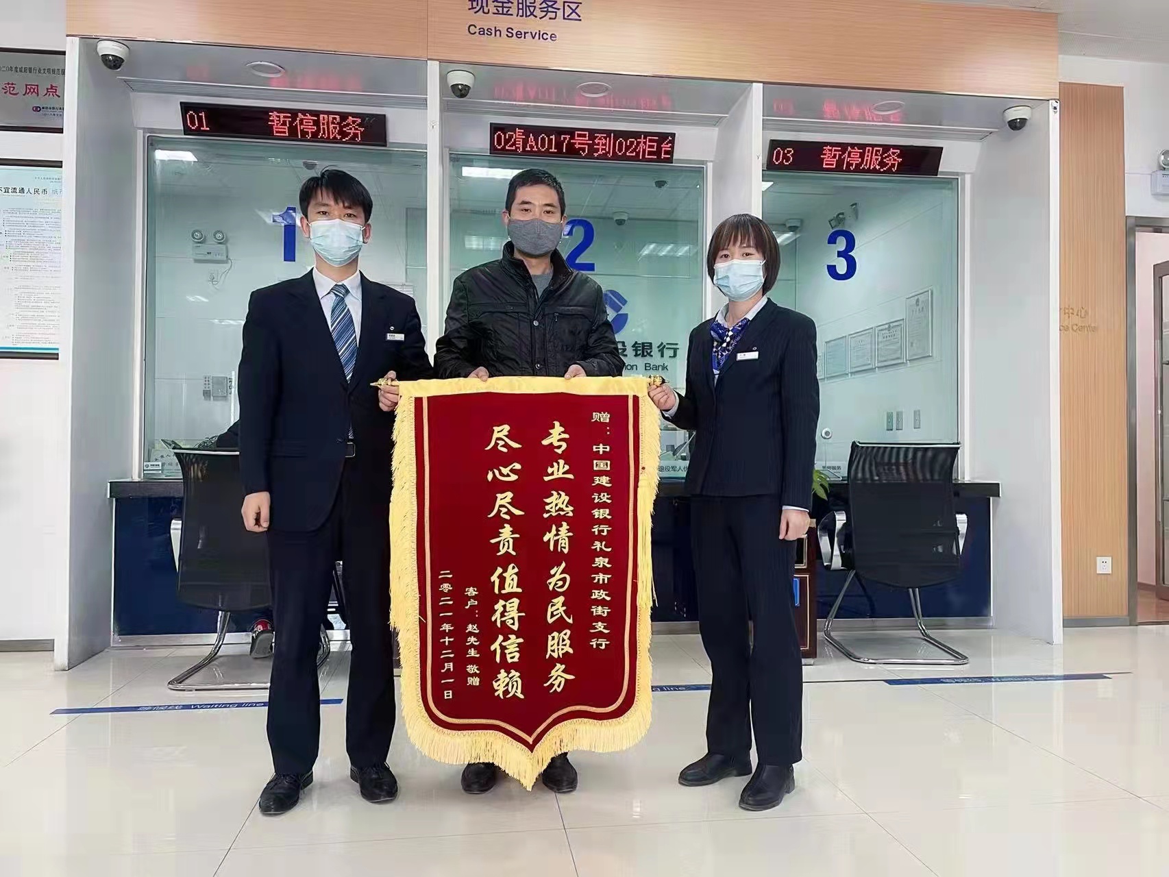 建行银行咸阳分行:资金失而复得 客户送锦旗点赞建行服务