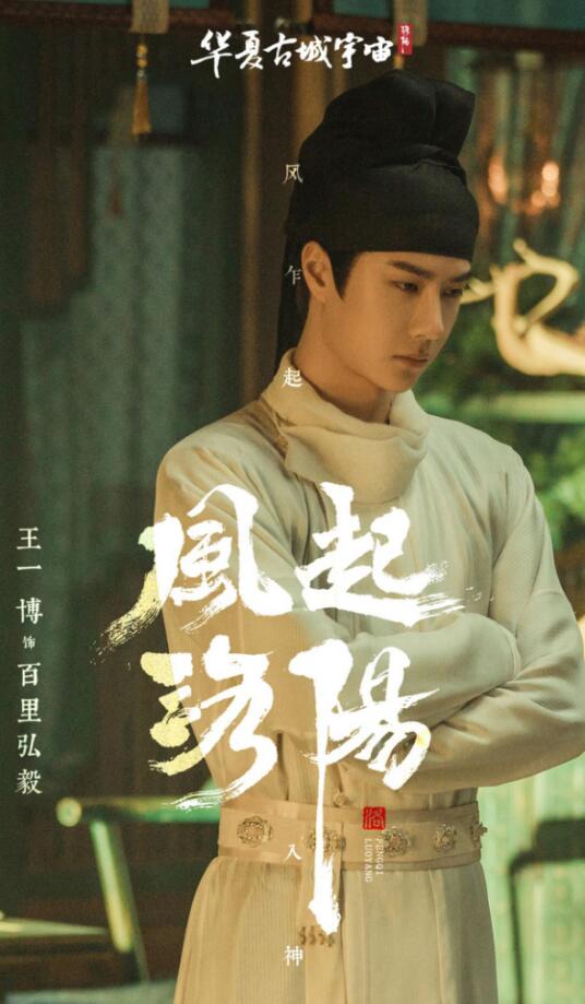 王一博《风起洛阳》未开播就一星和五星齐飞，3大亮点一定要看休闲区蓝鸢梦想 - Www.slyday.coM
