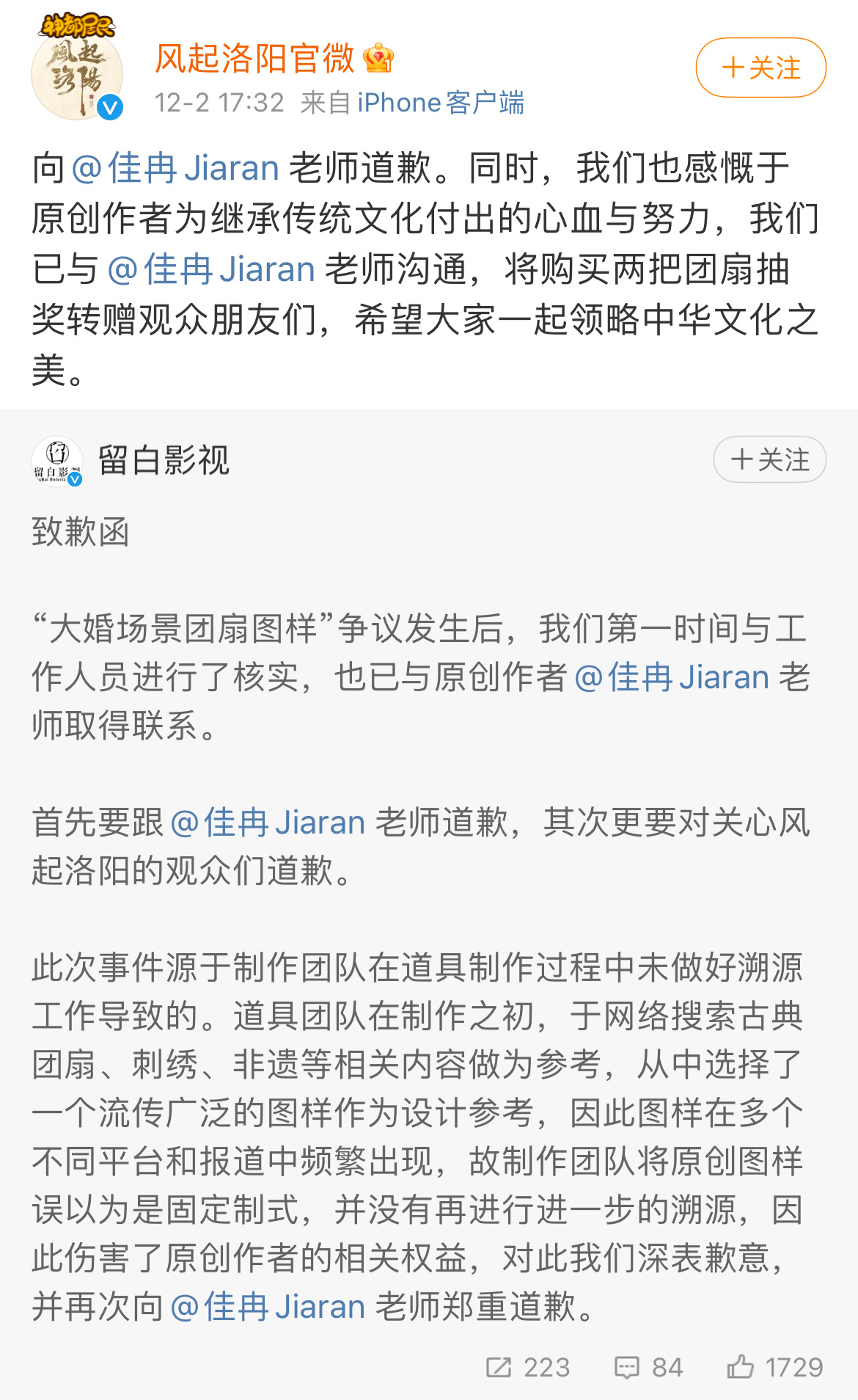 《风起洛阳》剧组就道具团扇被原创作者指出抄袭道歉……休闲区蓝鸢梦想 - Www.slyday.coM