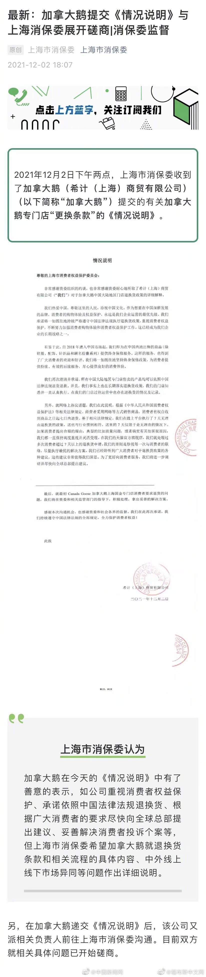 上海消保委表示加拿大鹅涉嫌内外有别休闲区蓝鸢梦想 - Www.slyday.coM