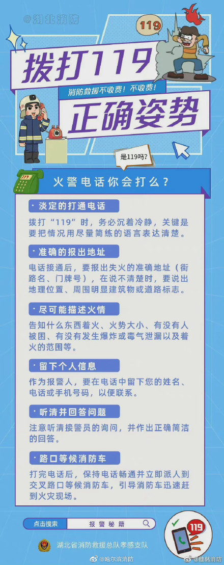男子被拒进站打119称心中有火警方刑拘请谨慎拨打报警电话