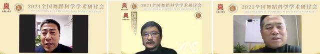 西安音乐学院举办“2021全国舞蹈科学学术研讨会”休闲区蓝鸢梦想 - Www.slyday.coM