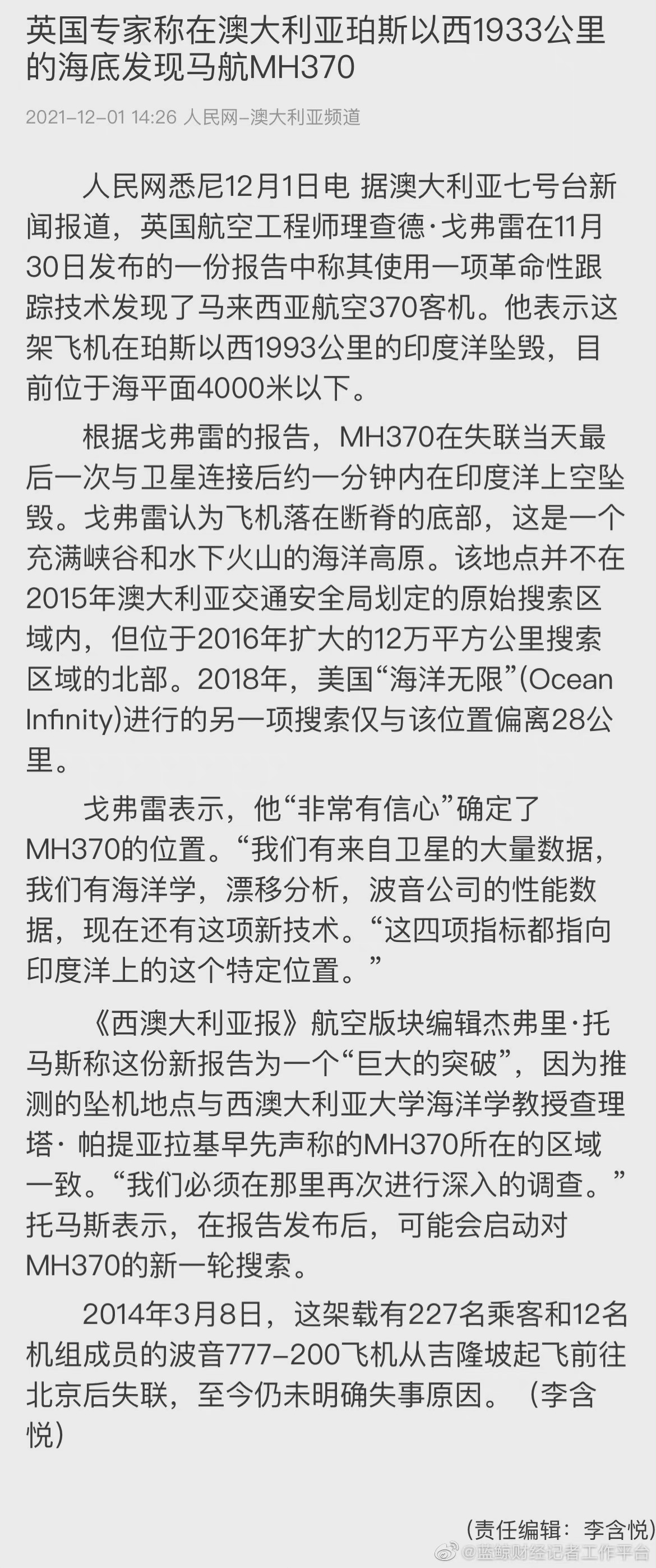 英国专家：澳大利亚珀斯海底发现马航MH370休闲区蓝鸢梦想 - Www.slyday.coM