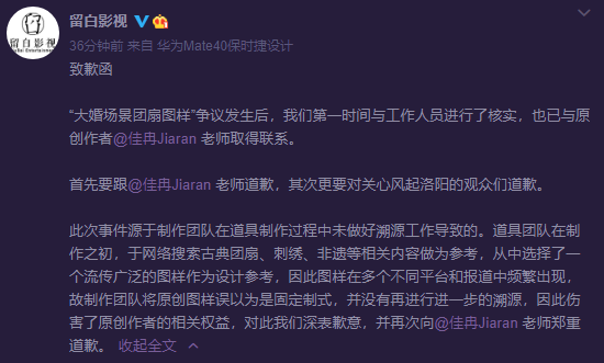 《风起洛阳》喜扇道具被指抄袭,剧组及时核实道歉,获原创者原谅休闲区蓝鸢梦想 - Www.slyday.coM 《风起洛阳》喜扇道具被指抄袭,剧组及时核实道歉,获原创者原谅休闲区蓝鸢梦想 - Www.slyday.coM