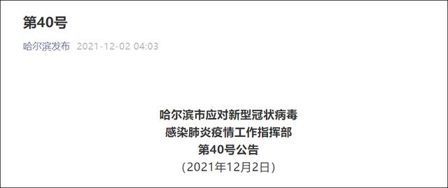 哈尔滨发现1例本土确诊病例、2例初筛阳性感染者，均为满洲里市确诊病例密接者休闲区蓝鸢梦想 - Www.slyday.coM