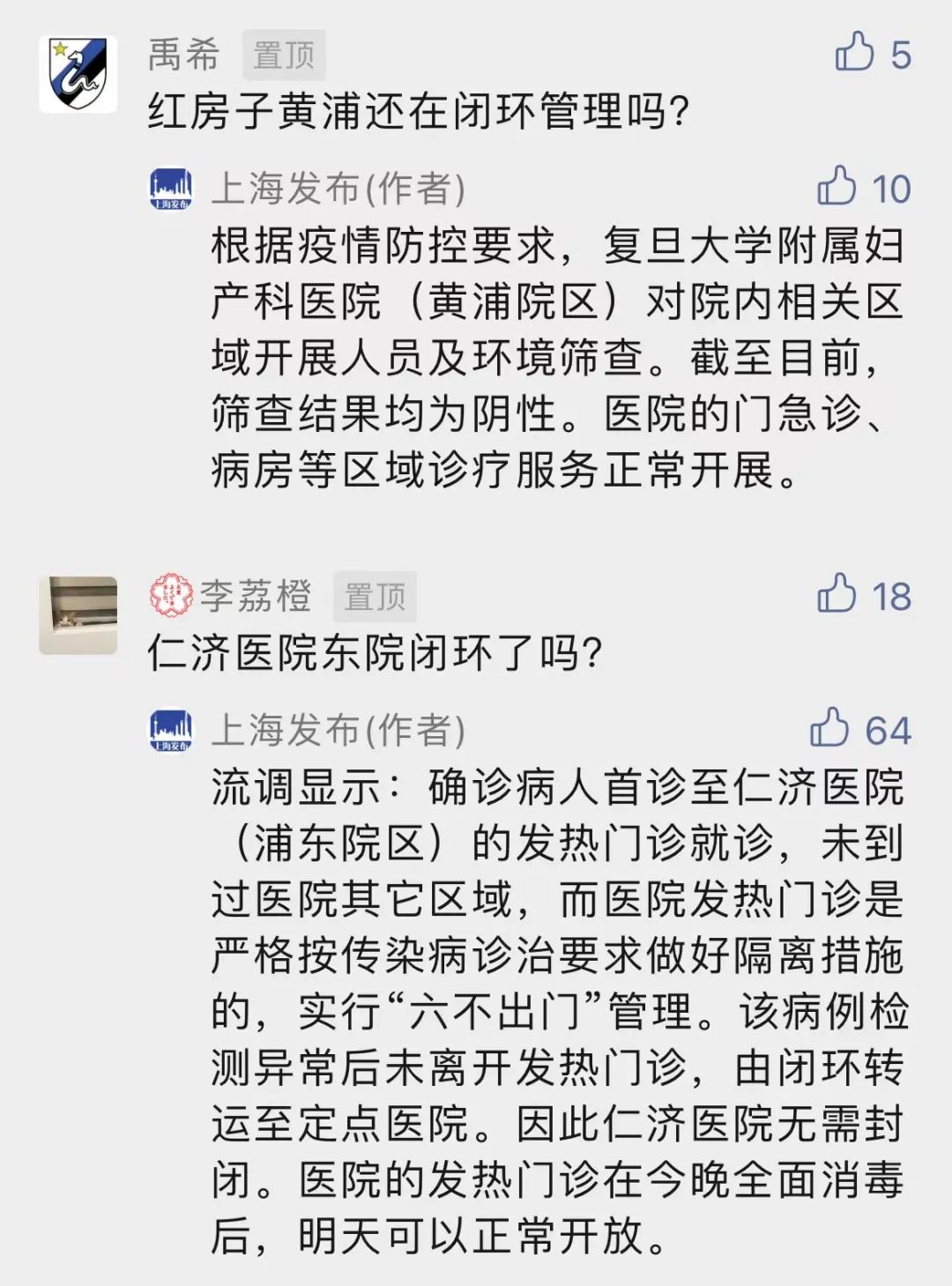 上海本土确诊+2，首诊医院为何无需封闭？怎么好些学校在做核酸？回应来了→休闲区蓝鸢梦想 - Www.slyday.coM