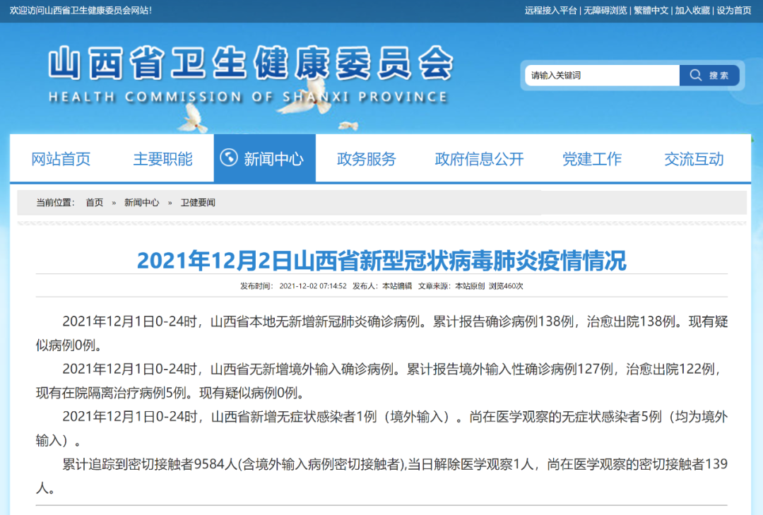 上海本土确诊+2，山西新增1例无症状感染者（境外输入），速看如何查询各地防疫政策措施休闲区蓝鸢梦想 - Www.slyday.coM