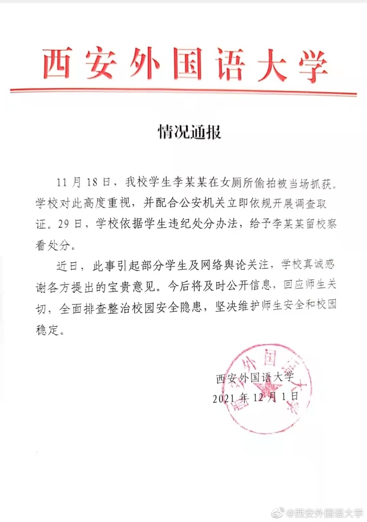 西安外国语大学通报学生在女厕偷拍：留校察看处分休闲区蓝鸢梦想 - Www.slyday.coM
