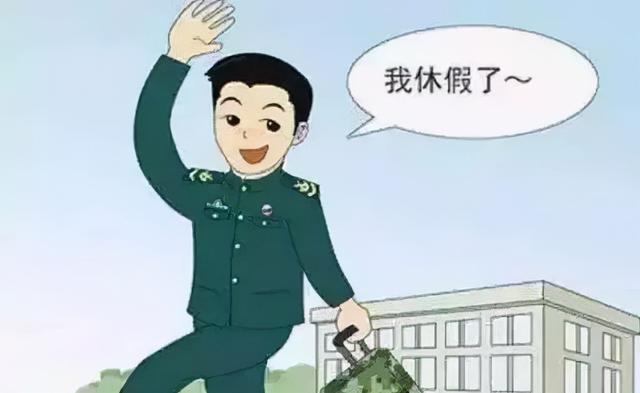 军人的休假背后故事真不少