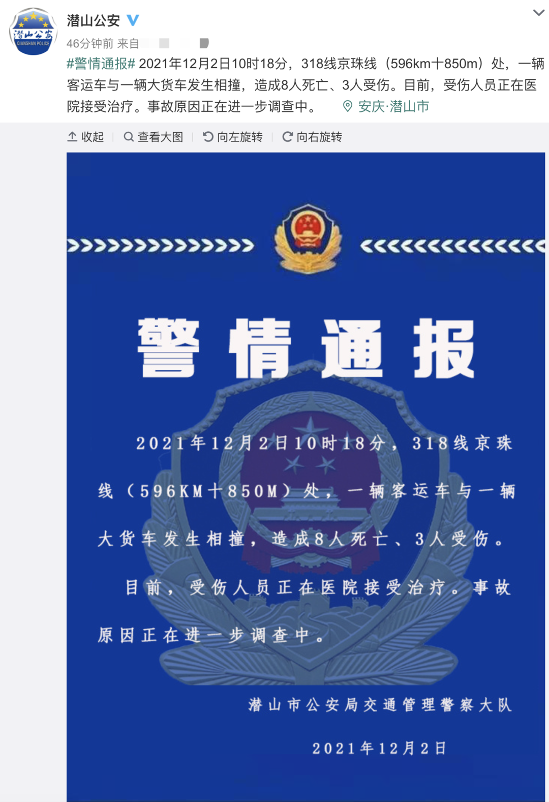 刚刚通报：已致8死3伤休闲区蓝鸢梦想 - Www.slyday.coM