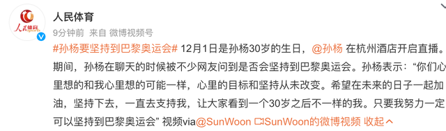 孙杨：心里的目标从未改变 会坚持到巴黎奥运会休闲区蓝鸢梦想 - Www.slyday.coM