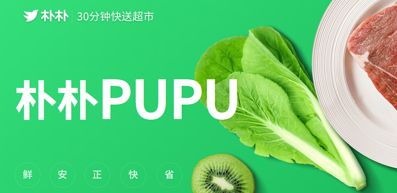 朴朴超市为何又获新融资