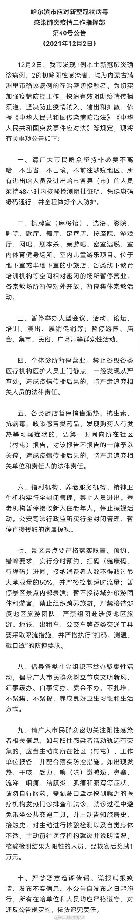 哈尔滨：对主动进行核酸检测结果为阳性的人员，核实后奖励1万元休闲区蓝鸢梦想 - Www.slyday.coM