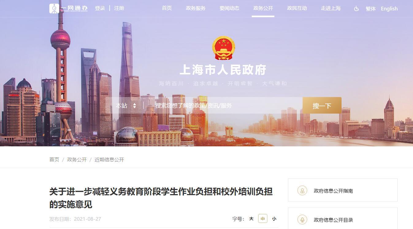 上海教师课后服务报酬来了：拟每课时补助85元休闲区蓝鸢梦想 - Www.slyday.coM