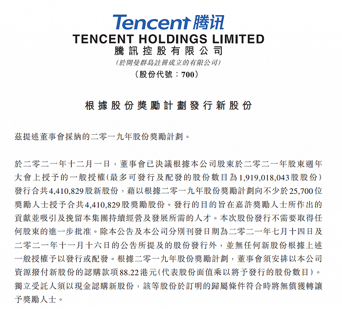 腾讯再发股票吸引人才，受益2.57万名员工，人均超8万港元休闲区蓝鸢梦想 - Www.slyday.coM