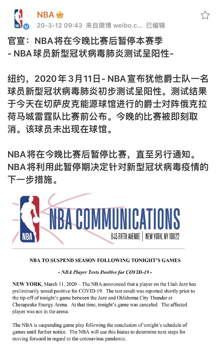 去年3月NBA宣布“停摆”时	，官方并未透露确诊爵士球员为戈贝尔。网络截图