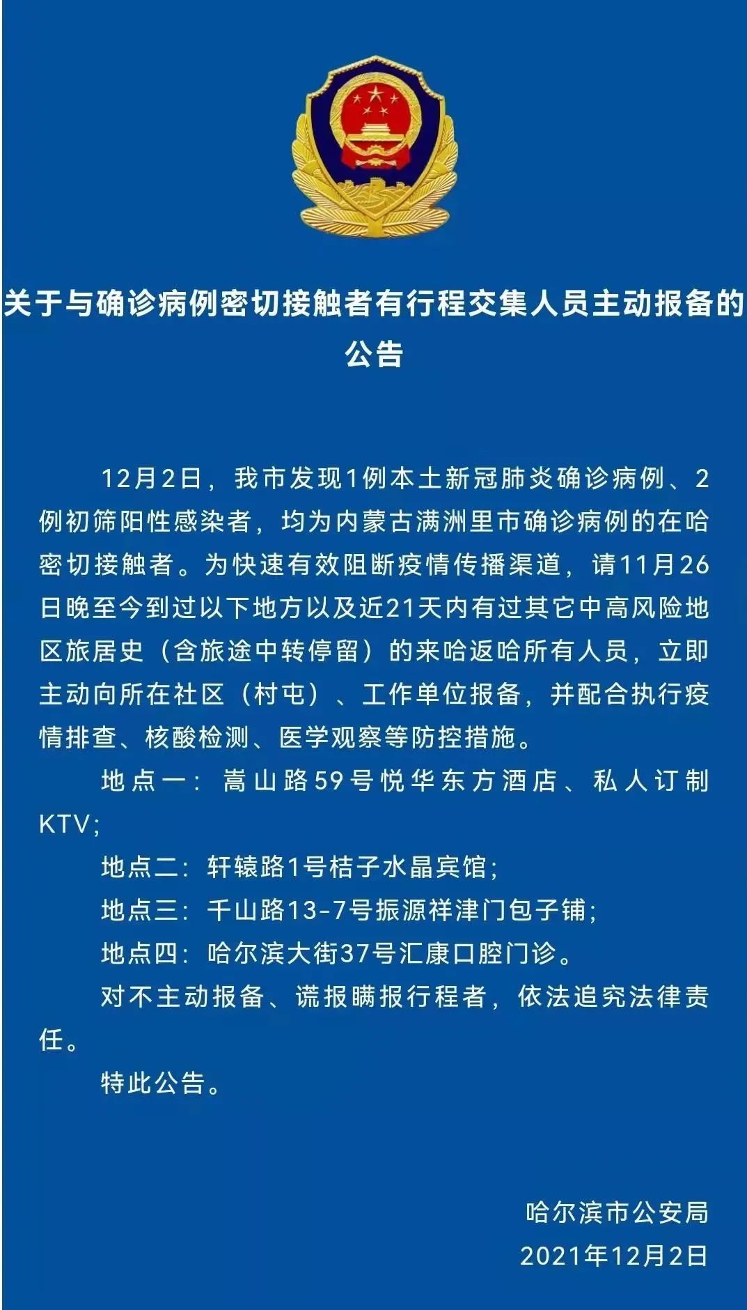 哈尔滨通告：主动测核酸结果阳性者，奖1万元！广州疾控发布紧急提醒休闲区蓝鸢梦想 - Www.slyday.coM