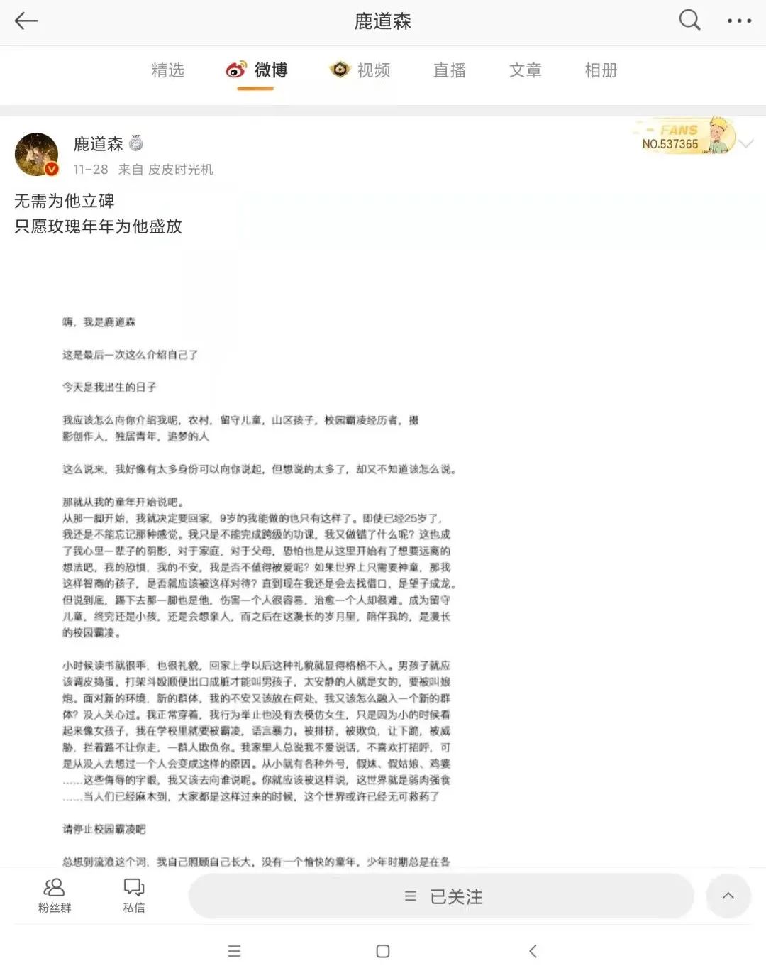 97鹿道森微博截图