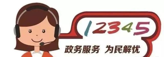 政务服务总客服陕西明确12345便民热线职能