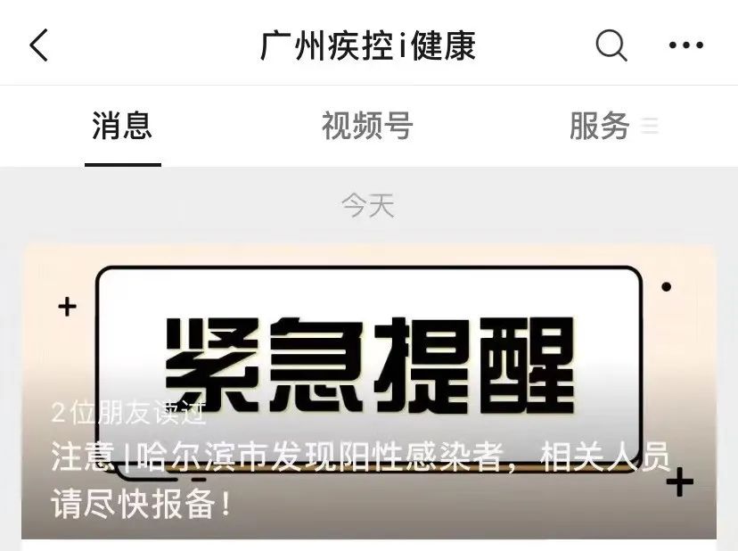 哈尔滨通告：主动测核酸结果阳性者，奖1万元！广州疾控发布紧急提醒休闲区蓝鸢梦想 - Www.slyday.coM