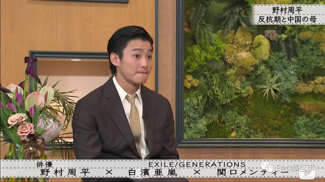 野村周平节目谈自己中国血统日本网友喷其太傲慢