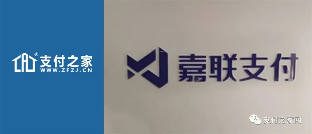 嘉联支付声明抵制恶意投诉