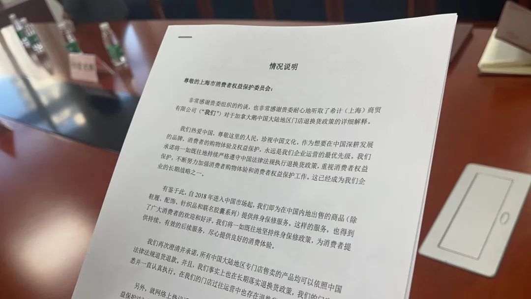 刚刚，加拿大鹅向上海消保委递交材料