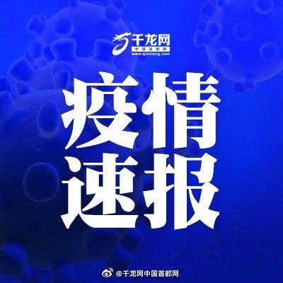 北京海淀1名来京人员核酸检测阳性，行程轨迹公布休闲区蓝鸢梦想 - Www.slyday.coM