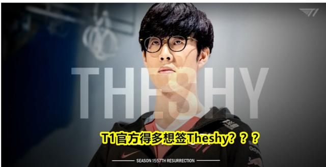 T1新阵容官宣后,Tshy去向迎新反转：IG已经放弃,T1却依旧想争夺休闲区蓝鸢梦想 - Www.slyday.coM
