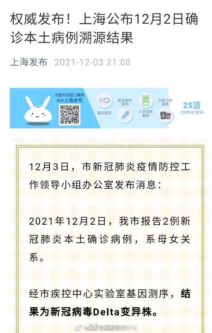 上海公布确诊母女溯源结果：德尔塔变异株休闲区蓝鸢梦想 - Www.slyday.coM
