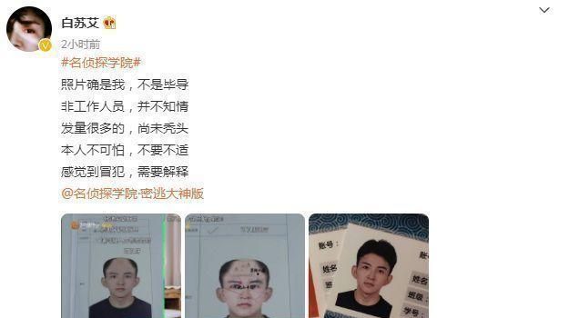 《名侦探学院》擅自使用素人肖像,把对方P成秃头,本人发文维权休闲区蓝鸢梦想 - Www.slyday.coM