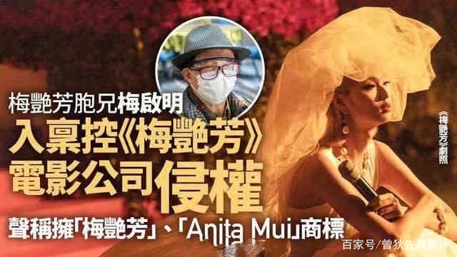 不像炒作!梅艳芳兄长向《梅艳芳》电影制片公司索赔休闲区蓝鸢梦想 - Www.slyday.coM