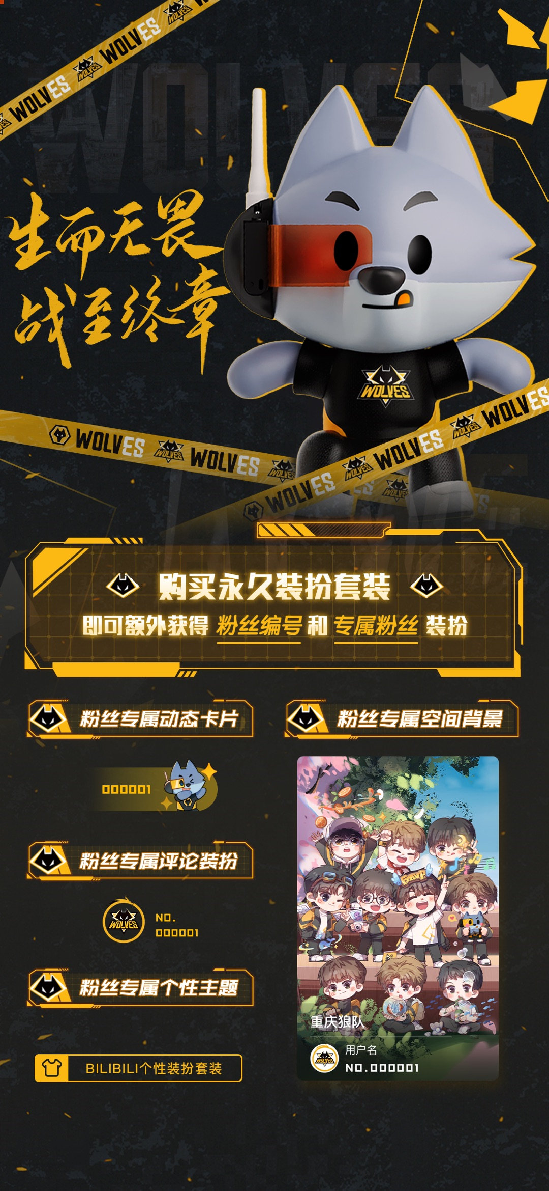 重庆狼队 x bilibili 个性装扮套装将于12月4日18:00正式开售!|狼队|套装|重庆_新浪新闻